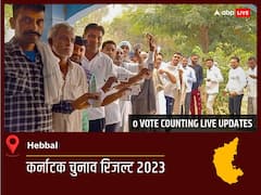 Hebbal Election Result 2023 LIVE: विधानसभा क्षेत्र Hebbal के सबसे तेज़ और सटीक नतीजे, यहाँ देखें लाइव