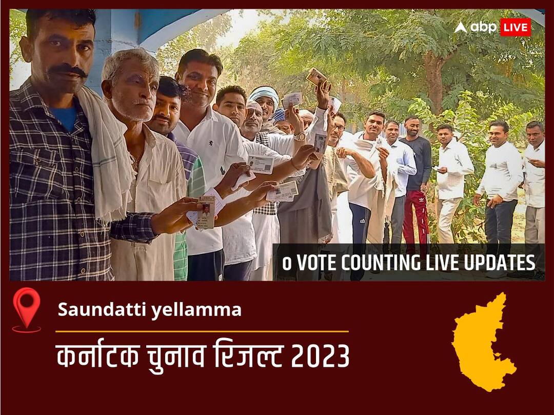 Saundatti Yellamma Election Result 2023 Live: Inc के Vishwas Vasant Vaidya की हुई जीत, Ind के Anand Irayya Kantimath रहें दूसरे नंबर पर Saundatti yellamma Election Result 2023 LIVE Updates Constituency Vote Counting Winner Loser BJP Congress JDS Karnataka Assembly Election Results News Saundatti Yellamma Election Result 2023 Live: Inc के Vishwas Vasant Vaidya की हुई जीत, Ind के Anand Irayya Kantimath रहें दूसरे नंबर पर