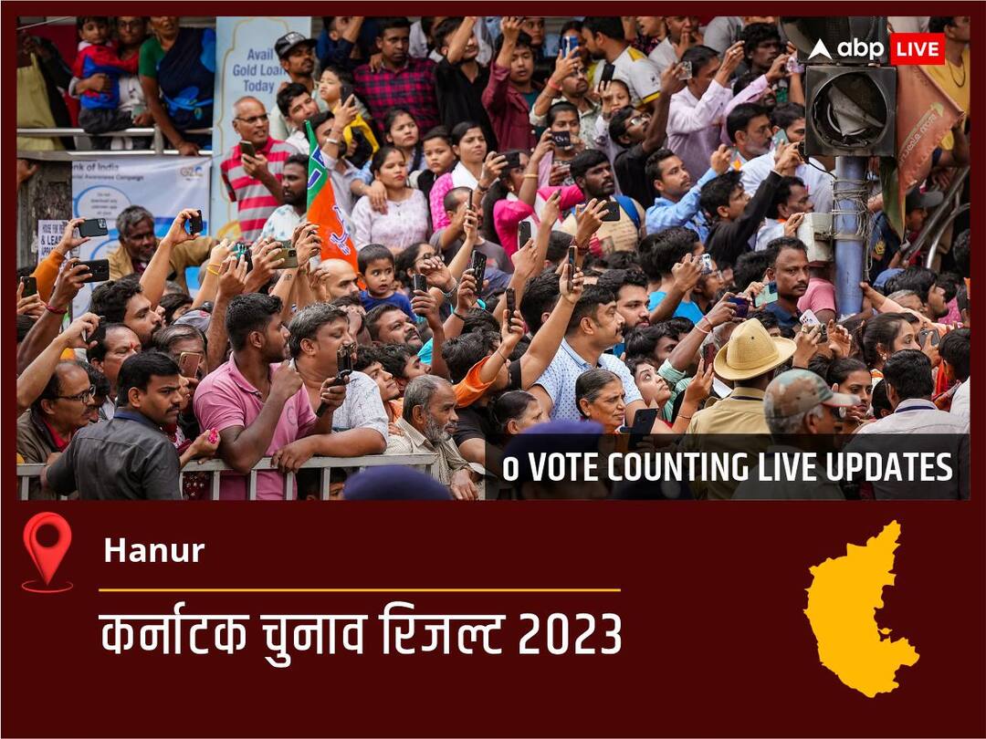 Hanur Election Result 2023 Live: Jd(s) के M.r. Manjunath की हुई जीत, Others के D. Shrikantaswamy रहें दूसरे नंबर पर Hanur Election Result 2023 LIVE Updates Constituency Vote Counting Winner Loser BJP Congress JDS Karnataka Assembly Election Results News Hanur Election Result 2023 Live: Jd(s) के M.r. Manjunath की हुई जीत, Others के D. Shrikantaswamy रहें दूसरे नंबर पर