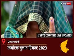 Dharwad Election Result 2023 LIVE: विधानसभा क्षेत्र Dharwad के सबसे तेज़ और सटीक नतीजे, यहाँ देखें लाइव