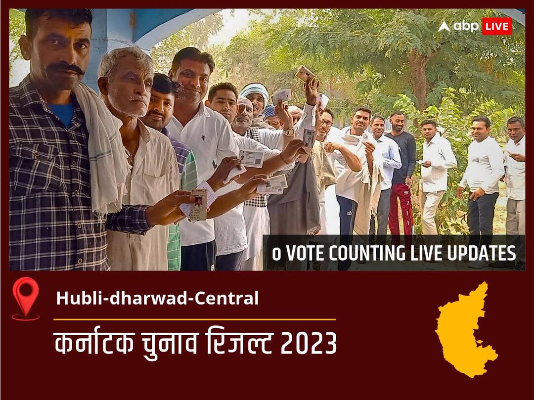 Hubli-dharwad-Central Election Result 2023 LIVE Updates Constituency Vote Counting Winner Loser BJP Congress JDS Karnataka Assembly Election Results News Hubli-dharwad-central Election Result 2023 Live: Bjp के Mahesh Tenginaka की हुई जीत, Aap के Vikas Soppin रहें दूसरे नंबर पर