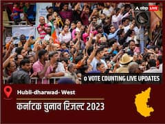 Hubli-dharwad- West Election Result 2023 LIVE: विधानसभा क्षेत्र Hubli-dharwad- West के सबसे तेज़ और सटीक नतीजे, यहाँ देखें लाइव