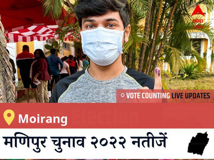 Moirang Election 2022 Results LIVE Updates Constituency vote counting winner loser tally who will win BJP Congress SP BSP AAP Manipur assembly election 2022 latest news Moirang Election Result 2022LIVE: NPP के THONGAM SHANTI SINGH की हुई जीत, BJP के <runner_candidate> रहें दूसरे नंबर पर  