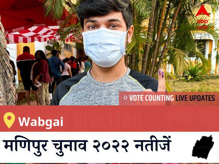 Wabgai Election 2022 Results LIVE Updates Constituency vote counting winner loser tally who will win BJP Congress SP BSP AAP Manipur assembly election 2022 latest news Wabgai Election Result 2022LIVE: BJP के DR.USHAM DEBEN SINGH की हुई जीत, INC के <runner_candidate> रहें दूसरे नंबर पर  