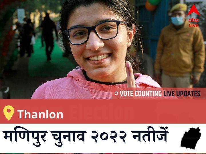 Thanlon Election Result 2022LIVE: BJP के VUNGZAGIN VALTE की हुई जीत, IND के <runner_candidate> रहें दूसरे नंबर पर Thanlon Election 2022 Results LIVE Updates Constituency vote counting winner loser tally who will win BJP Congress SP BSP AAP Manipur assembly election 2022 latest news Thanlon Election Result 2022LIVE: BJP के VUNGZAGIN VALTE की हुई जीत, IND के <runner_candidate> रहें दूसरे नंबर पर