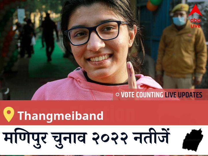 Thangmeiband Election 2022 Results LIVE Updates Constituency vote counting winner loser tally who will win BJP Congress SP BSP AAP Manipur assembly election 2022 latest news Thangmeiband Election Result 2022LIVE: JD(U) के KHUMUKCHAM JOYKISAN SINGH की हुई जीत, BJP के <runner_candidate> रहें दूसरे नंबर पर  