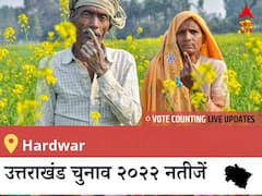 Hardwar Election 2022 Results LIVE: विधानसभा क्षेत्र Hardwar के सबसे तेज़ और सटीक नतीजे, यहाँ देखें लाइव