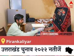 Pirankaliyar Election 2022 Results LIVE: विधानसभा क्षेत्र Pirankaliyar के सबसे तेज़ और सटीक नतीजे, यहाँ देखें लाइव