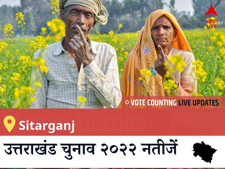 Sitarganj Election 2022 Results LIVE Updates Constituency vote counting winner loser tally who will winUttarakhand assembly election 2022 news Sitarganj Election Result 2022LIVE: BJP के SAURABH BAHUGUNA की हुई जीत, INC के <runner_candidate> रहें दूसरे नंबर पर  