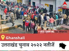 Ghanshali Election 2022 Results LIVE: विधानसभा क्षेत्र Ghanshali के सबसे तेज़ और सटीक नतीजे, यहाँ देखें लाइव