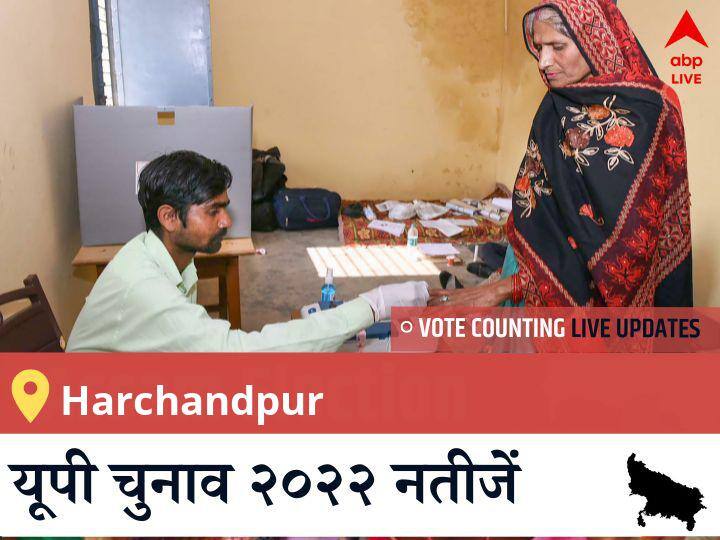 Harchandpur  Election 2022 Results LIVE Updates Constituency vote counting winner loser tally who will win uttar pradesh assembly election 2022 latest news Harchandpur Election Result 2022LIVE: SP के RAHUL RAJPOOT की हुई जीत, AAP के <runner_candidate> रहें दूसरे नंबर पर  