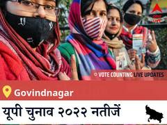 Govindnagar Election 2022 Results LIVE: विधानसभा क्षेत्र Govindnagar के सबसे तेज़ और सटीक नतीजे, यहाँ देखें लाइव