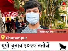 Ghatampur Election 2022 Results LIVE: विधानसभा क्षेत्र Ghatampur के सबसे तेज़ और सटीक नतीजे, यहाँ देखें लाइव