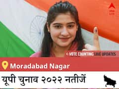 Moradabad Nagar Election 2022 Results LIVE: विधानसभा क्षेत्र Moradabad Nagar के सबसे तेज़ और सटीक नतीजे, यहाँ देखें लाइव