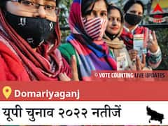 Domariyaganj Election 2022 Results LIVE: विधानसभा क्षेत्र Domariyaganj के सबसे तेज़ और सटीक नतीजे, यहाँ देखें लाइव