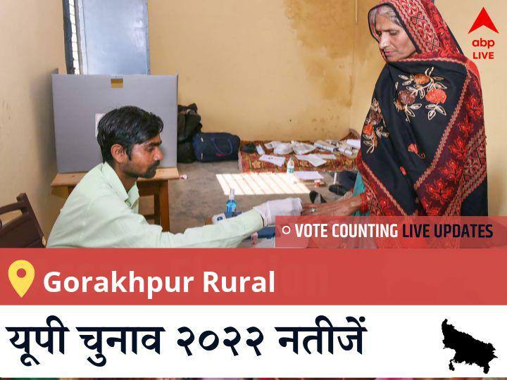 Gorakhpur Rural  Election 2022 Results LIVE Updates Constituency vote counting winner loser tally who will win uttar pradesh assembly election 2022 latest news Gorakhpur Rural Election Result 2022LIVE: BJP के BIPIN SINGH की हुई जीत, BSP के <runner_candidate> रहें दूसरे नंबर पर  