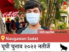 Naugawan Sadat Election 2022 Results LIVE: विधानसभा क्षेत्र Naugawan Sadat के सबसे तेज़ और सटीक नतीजे, यहाँ देखें लाइव