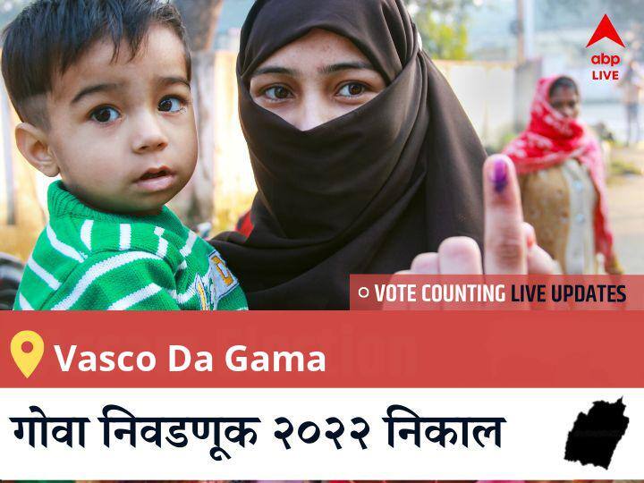 Vasco Da Gama Election Result 2022 LIVE: BJP च्या KRISHNA V. SALKAR यांचा विजय झाला, AAP च्या <runner_up_candidate> दुसऱ्या नंबरवर राहिले. Vasco Da Gama Election 2022 Results LIVE Updates Constituency vote counting winner loser tally who will win BJP Congress SP BSP AAP Goa assembly election 2022 latest news Vasco Da Gama Election Result 2022 LIVE: BJP च्या KRISHNA V. SALKAR यांचा विजय झाला, AAP च्या <runner_up_candidate> दुसऱ्या नंबरवर राहिले.
