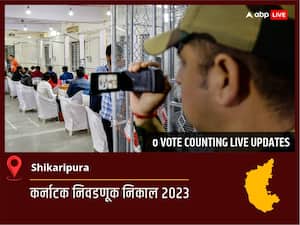 Shikaripura Election Result 2023 LIVE: Shikaripura विधानसभा निवडणुकीचे सर्वात जलद निकाल, पाहा लाईव्ह