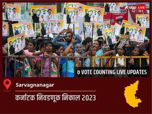 Sarvagnanagar Election Result 2023 LIVE: Sarvagnanagar विधानसभा निवडणुकीचे सर्वात जलद निकाल, पाहा लाईव्ह
