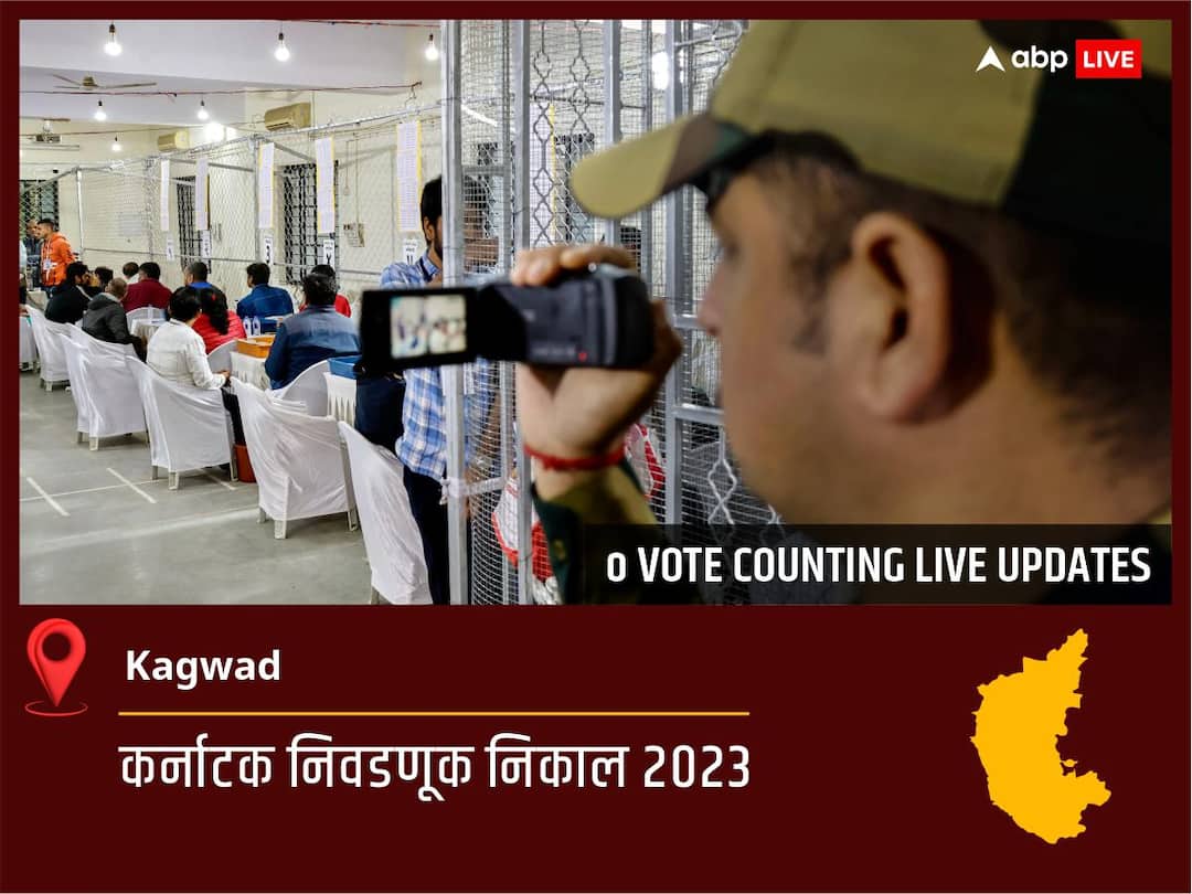 Kagwad Election Result 2023 LIVE Updates Constituency Vote Counting ...