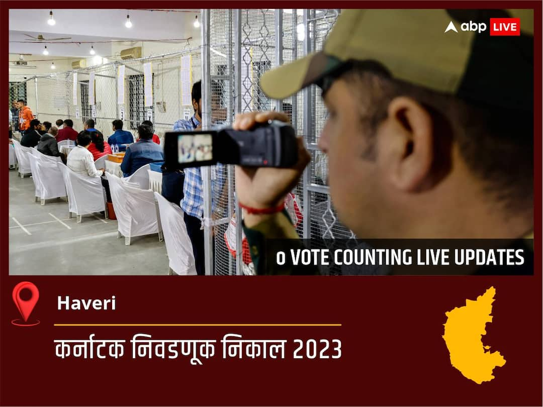 Haveri Election Result 2023 LIVE Updates Constituency Vote Counting Winner Loser BJP Congress JDS Karnataka Assembly Election Results News Haveri Election Result 2023 Live: Inc च्या Rudrappa Manappa Lamani  यांचा विजय झाला, Ind  च्या  <runner_up_candidate>  दुसऱ्या क्रमांकावर