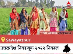 Sawayazpur Election 2022 Results LIVE: Sawayazpur विधानसभा निवडणूकीचे सर्वात जलद निकाल, पाहा लाईव्ह