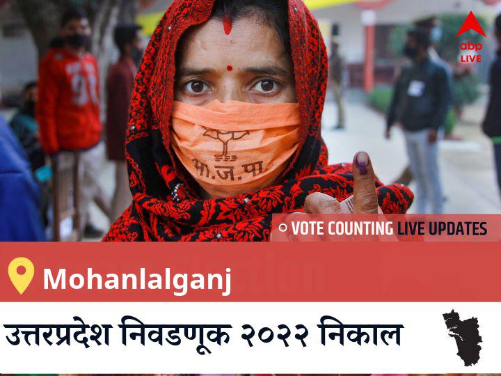 Mohanlalganj Election 2022 Results Live Mohanlalganj विधानसभा