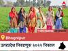 Bhognipur  Election 2022 Results LIVE: Bhognipur विधानसभा निवडणूकीचे सर्वात जलद निकाल, पाहा लाईव्ह