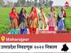 Maharajpur  Election 2022 Results LIVE: Maharajpur विधानसभा निवडणूकीचे सर्वात जलद निकाल, पाहा लाईव्ह