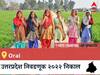 Orai  Election 2022 Results LIVE: Orai विधानसभा निवडणूकीचे सर्वात जलद निकाल, पाहा लाईव्ह