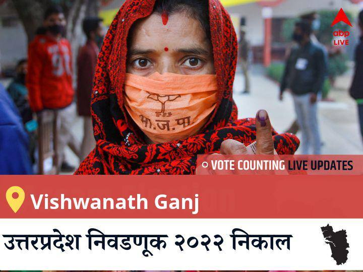 Vishwanath Ganj Election Result 2022 LIVE: AD(S) च्या JEET LAL यांचा विजय झाला, BSP च्या <runner_up_candidate> दुसऱ्या नंबरवर राहिले. Vishwanath Ganj Election 2022 Results LIVE Updates Constituency vote counting winner loser tally who will win uttar pradesh assembly election 2022 latest news Vishwanath Ganj Election Result 2022 LIVE: AD(S) च्या JEET LAL यांचा विजय झाला, BSP च्या <runner_up_candidate> दुसऱ्या नंबरवर राहिले.