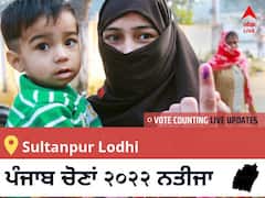 Sultanpur Lodhi Election 2022 Results LIVE: เจตเจฟเจงเจพเจจ เจธเจญเจพ เจนเจฒเจเฉ Sultanpur Lodhi เจฆเฉ เจธเจญ เจคเฉเจ เจคเฉเจเจผ เจ
เจคเฉ เจธเจนเฉ เจจเจคเฉเจเฉ, เจเจฅเฉ เจฆเฉเจเฉ เจฒเจพเจเจต