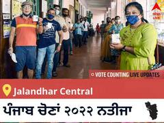 Jalandhar Central Election 2022 Results LIVE: ਵਿਧਾਨ ਸਭਾ ਹਲਕੇ Jalandhar Central ਦੇ ਸਭ ਤੋਂ ਤੇਜ਼ ਅਤੇ ਸਹੀ ਨਤੀਜੇ, ਇਥੇ ਦੇਖੋ ਲਾਈਵ