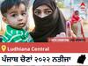 Ludhiana Central  Election 2022 Results LIVE: ਵਿਧਾਨ ਸਭਾ ਹਲਕੇ Ludhiana Central ਦੇ ਸਭ ਤੋਂ ਤੇਜ਼ ਅਤੇ ਸਹੀ ਨਤੀਜੇ, ਇਥੇ ਦੇਖੋ ਲਾਈਵ