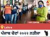 Lehra  Election 2022 Results LIVE: ਵਿਧਾਨ ਸਭਾ ਹਲਕੇ Lehra ਦੇ ਸਭ ਤੋਂ ਤੇਜ਼ ਅਤੇ ਸਹੀ ਨਤੀਜੇ, ਇਥੇ ਦੇਖੋ ਲਾਈਵ