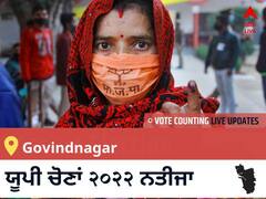 Govindnagar Election 2022 Results LIVE: ਵਿਧਾਨ ਸਭਾ ਹਲਕੇ Govindnagar ਦੇ ਸਭ ਤੋਂ ਤੇਜ਼ ਅਤੇ ਸਹੀ ਨਤੀਜੇ, ਇਥੇ ਦੇਖੋ ਲਾਈਵ