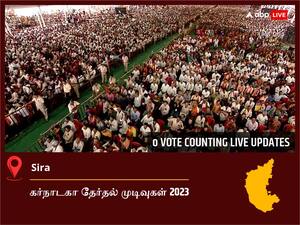 Sira Election  Result 2023 LIVE: சிரா சட்டப்பேரவைத் தொகுதியில் யாருக்கு வெற்றி? நேரலையில் காணலாம்!