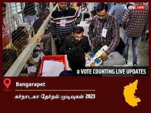 Bangarapet Election  Result 2023 LIVE: பங்கார்பேட் சட்டப்பேரவைத் தொகுதியில் யாருக்கு வெற்றி? நேரலையில் காணலாம்!