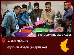 Yeshvanthapura Election  Result 2023 LIVE: யெஷ்வந்த்புரம் சட்டப்பேரவைத் தொகுதியில் யாருக்கு வெற்றி? நேரலையில் காணலாம்!