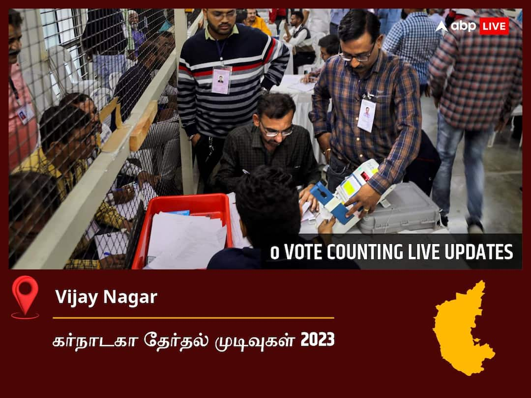 Vijay Nagar Election  Result 2023 LIVE  Updates Constituency Vote Counting Winner Loser BJP Congress JDS Karnataka Assembly Election Results News கர்நாடகா, Vijay Nagar Election Results 2023 Live: Inc வேட்பாளர் M.krishnappa Vijay Nagar தொகுதியில் வெற்றி- முழு விவரம்