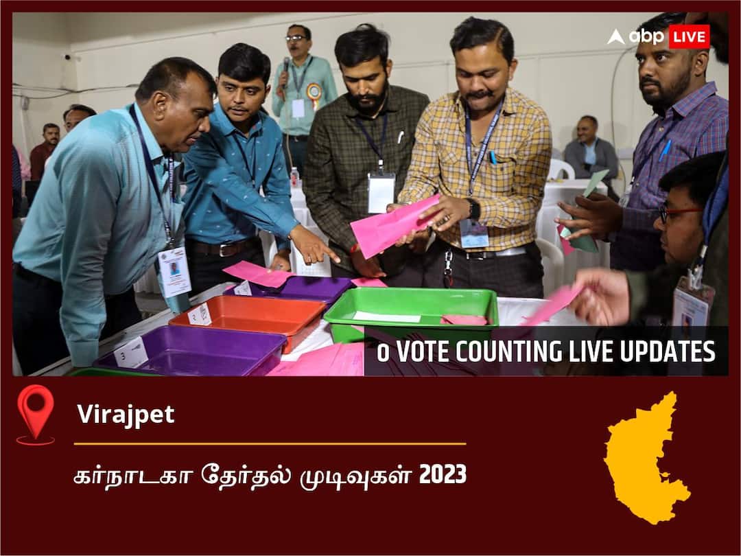 கர்நாடகா, Periyapatna Election Results 2023 Live: Inc வேட்பாளர் K. Venkatesh Periyapatna தொகுதியில் வெற்றி- முழு விவரம் Periyapatna Election Result 2023 LIVE Updates Constituency Vote Counting Winner Loser BJP Congress JDS Karnataka Assembly Election Results News கர்நாடகா, Periyapatna Election Results 2023 Live: Inc வேட்பாளர் K. Venkatesh Periyapatna தொகுதியில் வெற்றி- முழு விவரம்