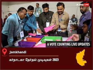 Jamkhandi Election  Result 2023 LIVE: ஜாம்கந்தி சட்டப்பேரவைத் தொகுதியில் யாருக்கு வெற்றி? நேரலையில் காணலாம்!