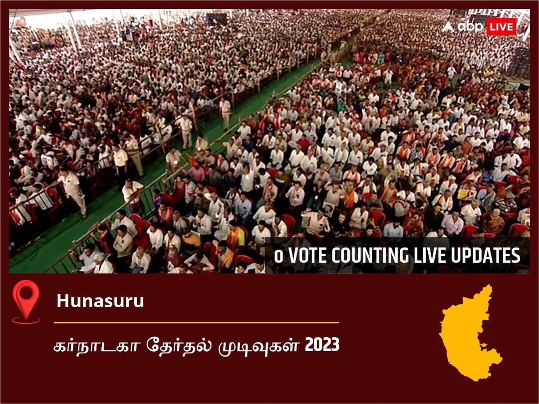 Heggadadevankote Election Result 2023 LIVE Updates Constituency Vote Counting Winner Loser BJP Congress JDS Karnataka Assembly Election Results News கர்நாடகா, Heggadadevankote Election Results 2023 Live: Inc வேட்பாளர் Anil Chikkamadhu Heggadadevankote தொகுதியில் வெற்றி- முழு விவரம்