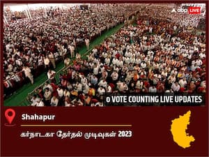 Shahapur Election  Result 2023 LIVE: ஷாஹாபூர் சட்டப்பேரவைத் தொகுதியில் யாருக்கு வெற்றி? நேரலையில் காணலாம்!