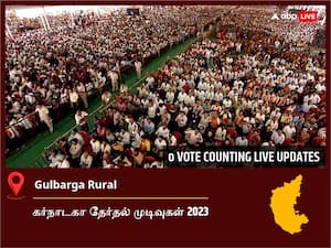 Gulbarga Rural Election  Result 2023 LIVE: குல்பர்கா ரூரல் சட்டப்பேரவைத் தொகுதியில் யாருக்கு வெற்றி? நேரலையில் காணலாம்!