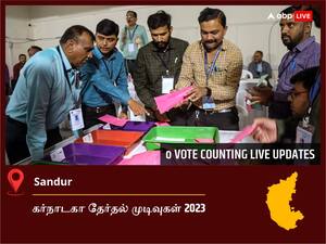 Sandur Election  Result 2023 LIVE: சாண்டூர் சட்டப்பேரவைத் தொகுதியில் யாருக்கு வெற்றி? நேரலையில் காணலாம்!