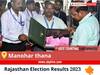 Manohar thana Election Result 2023 Live: Vote Counting Begins at 8 AM, Stay Tuned for Latest Win Loss Tally Here!