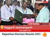 Rajgarh laxmangarh Election Result 2023 Live: Vote Counting Begins at 8 AM, Stay Tuned for Latest Win Loss Tally Here!