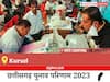 Kurud Election Result 2023 LIVE: विधानसभा क्षेत्र कुरुद के सबसे तेज़ और सटीक नतीजे, यहाँ देखें लाइव
